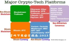 比特派钱包APP官网下载安